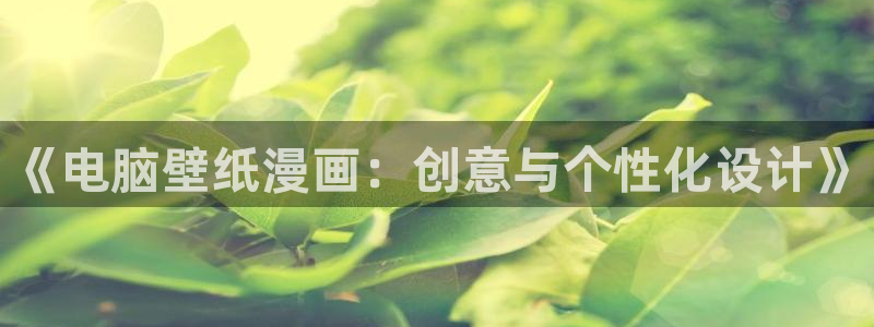 贝勒漫画负面恋情